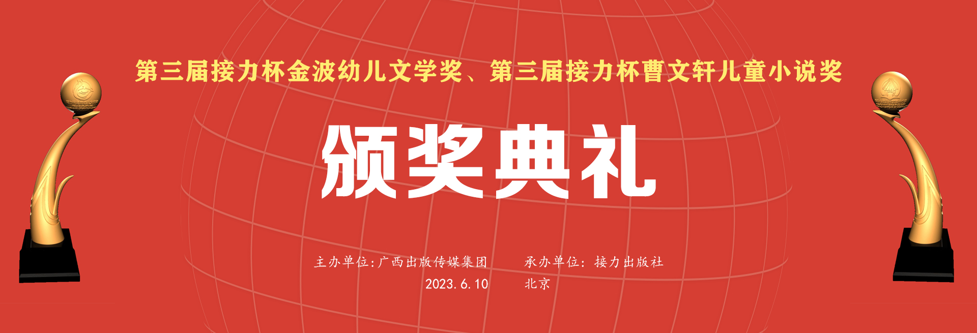 前三屆評獎碩果累累，第四屆評獎征稿啟動